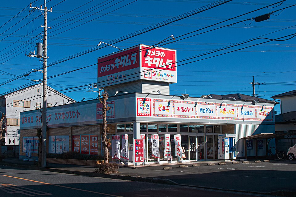 カメラのキタムラの看板・ロゴが写った店舗写真