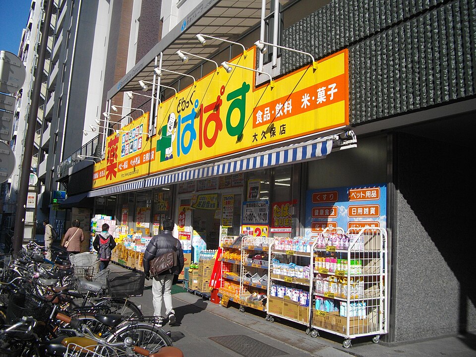 どらっぐぱぱすの看板・ロゴが写った店舗写真