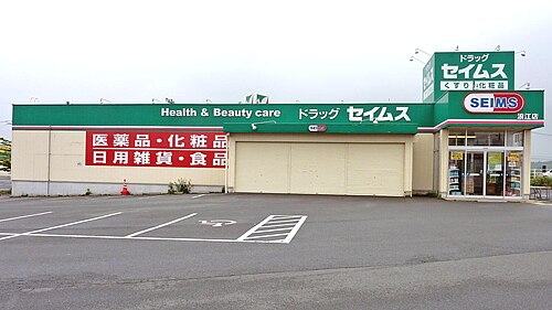 ドラッグセイムスの看板・ロゴが写った店舗写真