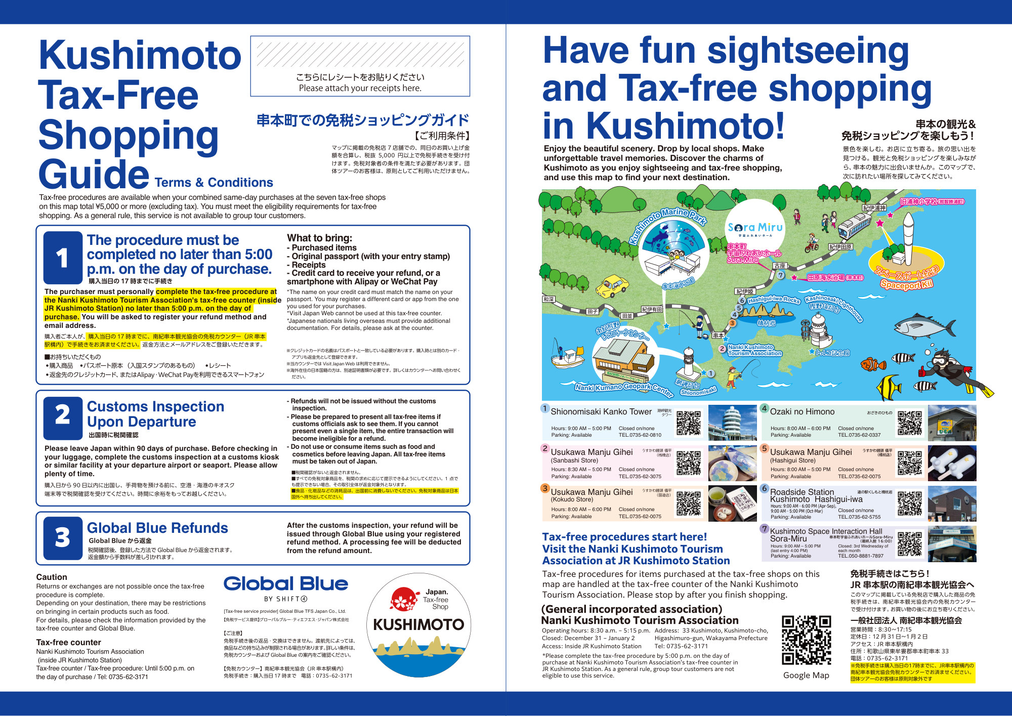 串本免税购物指南（PDF） — 1