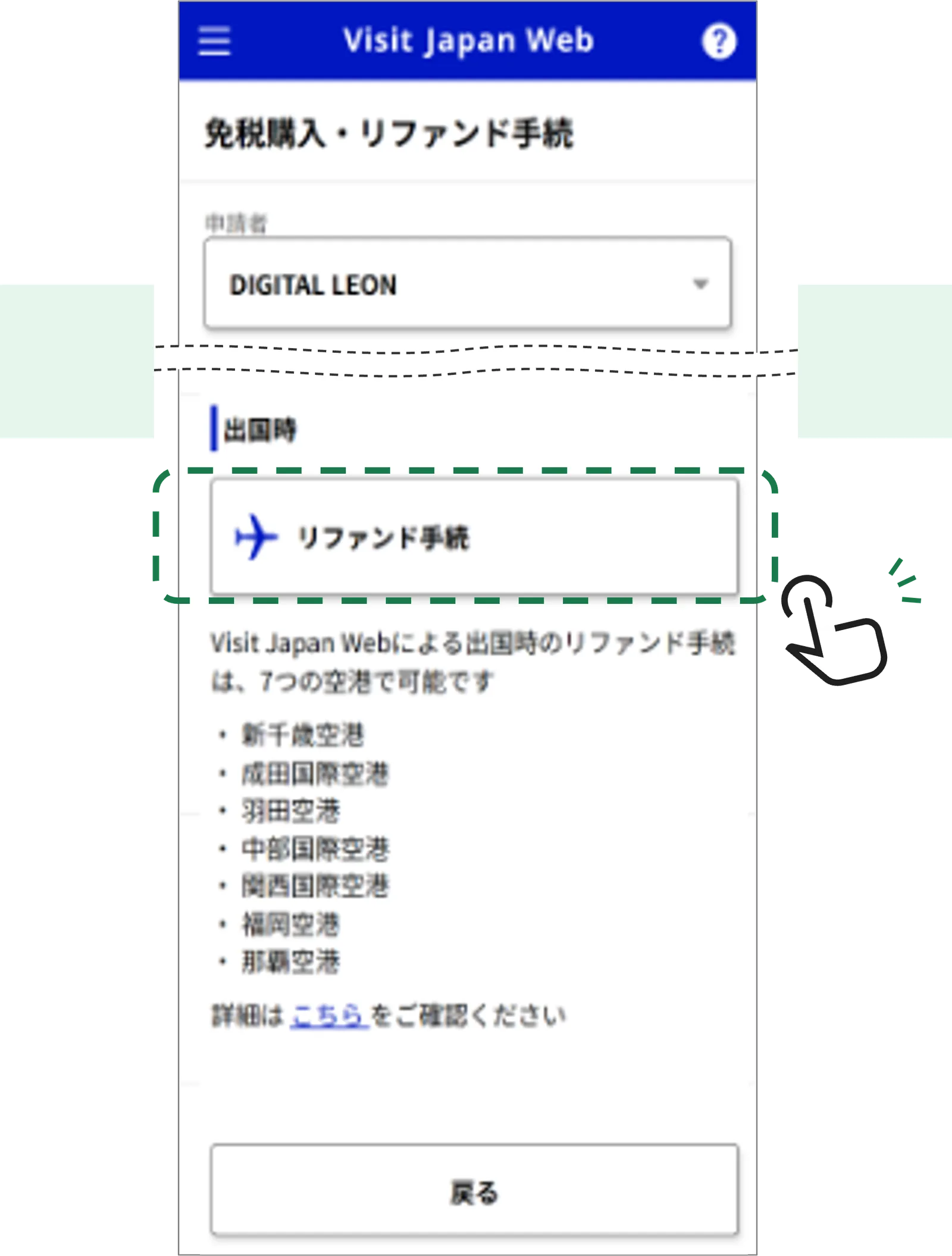 步骤2：打开Visit Japan Web